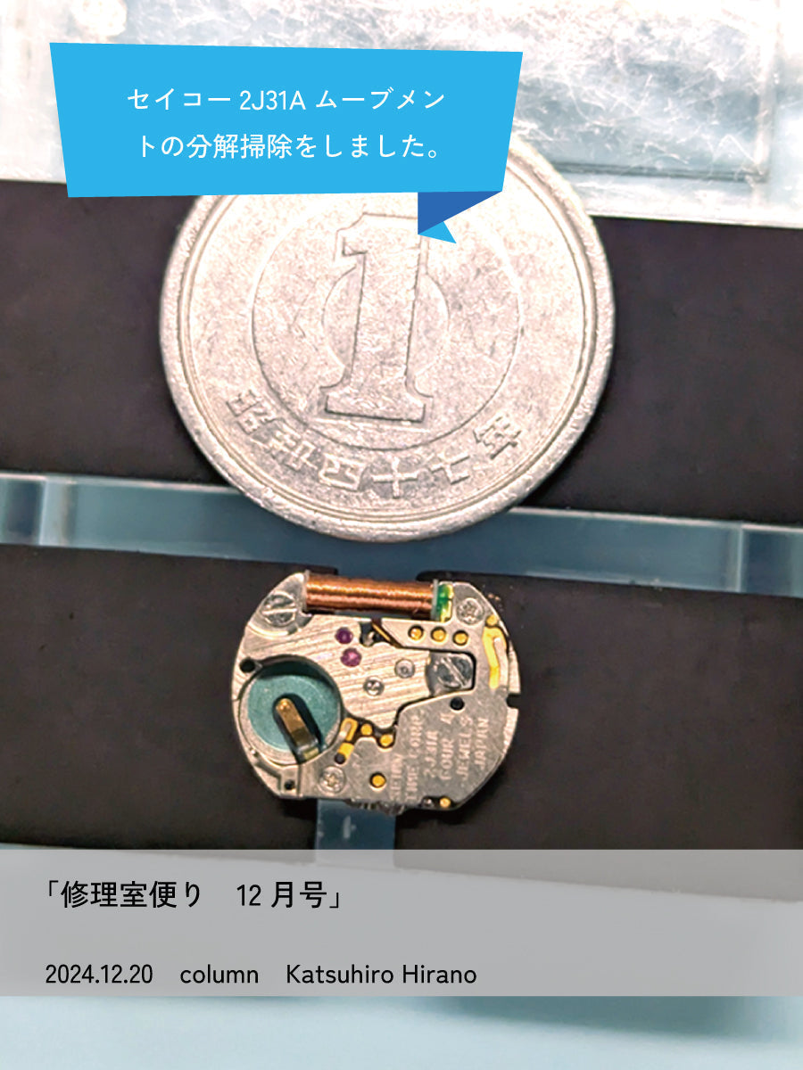 修理室便り12月号｜時計ベルト通販の店 石國商店EC
