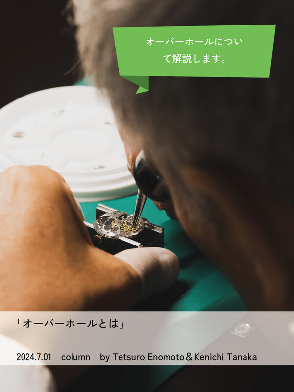 オーバーホールとは?工程・費用・期間などを解説