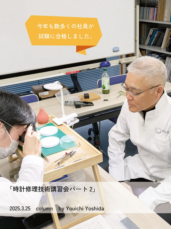 時計修理技術講習会パート2