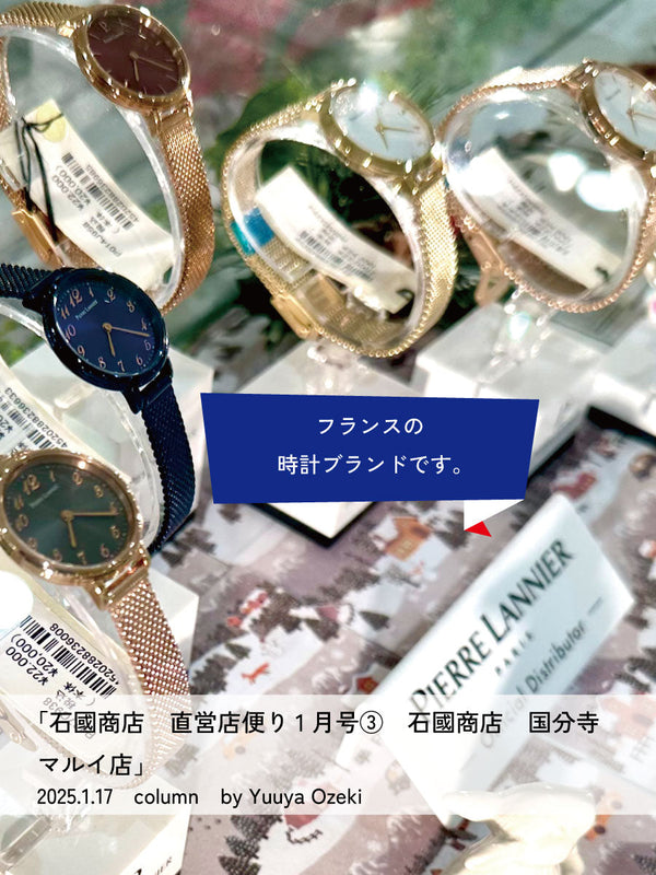 石國商店 直営店便り1月号③石國商店 国分寺マルイ店