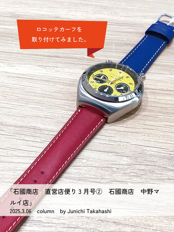 石國商店 直営店便り3月号②石國商店 中野マルイ店
