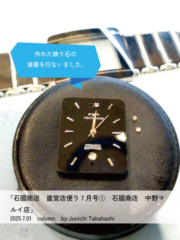 石國商店 直営店便り7月号①石國商店 中野マルイ店