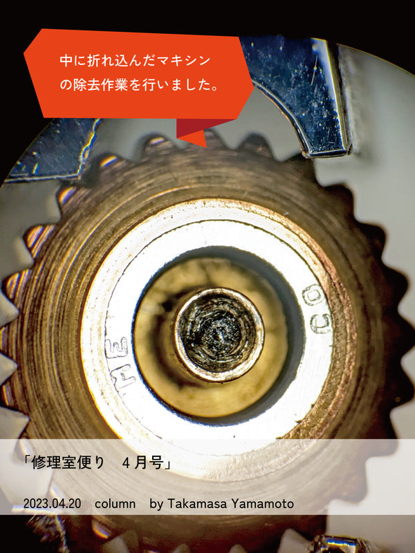修理室便り4月号