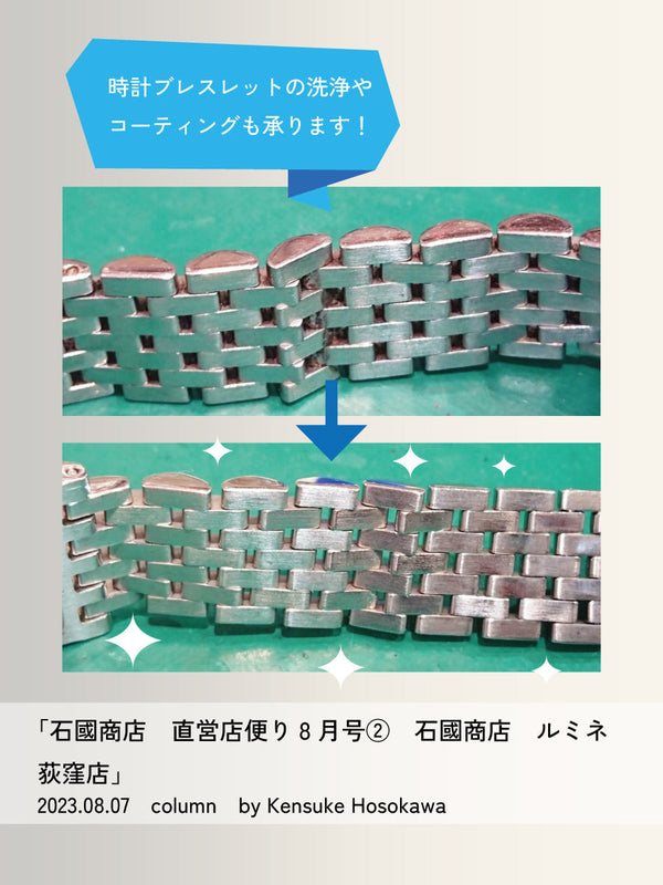 石國商店 直営店便り8月号② 石國商店 ルミネ荻窪店
