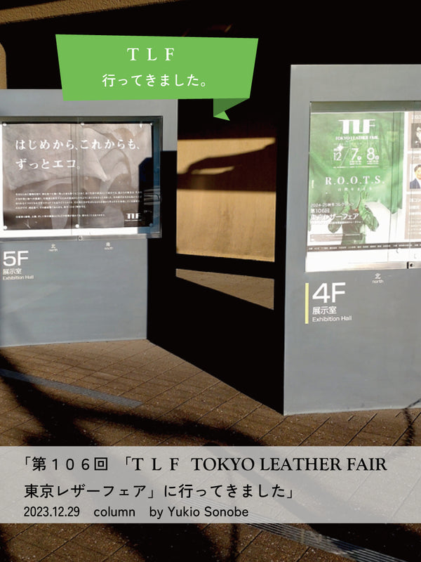 「東京レザーフェア」に行ってきました