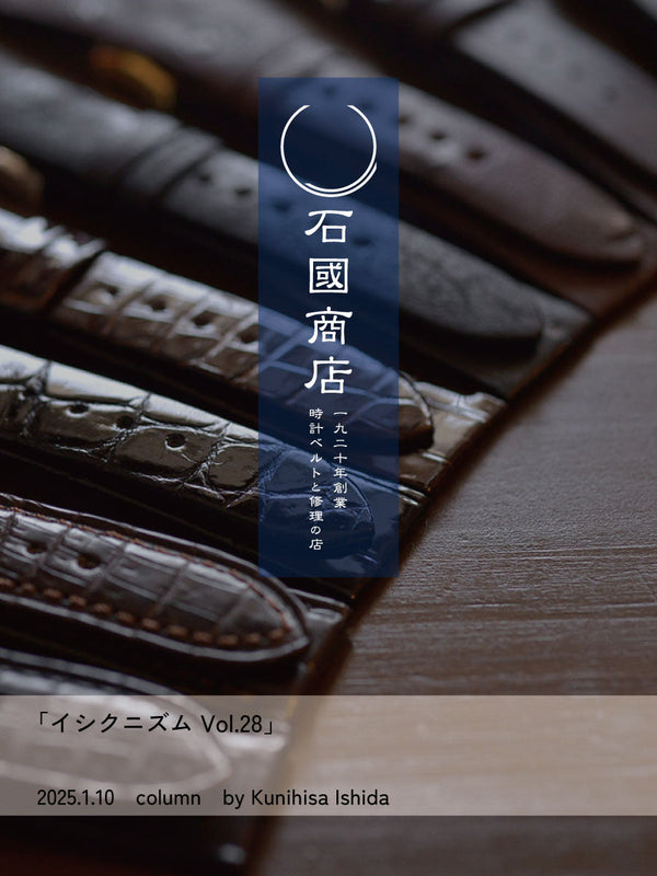 「イシクニズム」 Vol.28