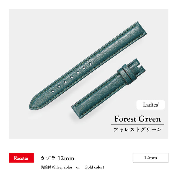 Rocotte カプラ 婦人 フォレストグリーン(旧Rocotte ゴート)