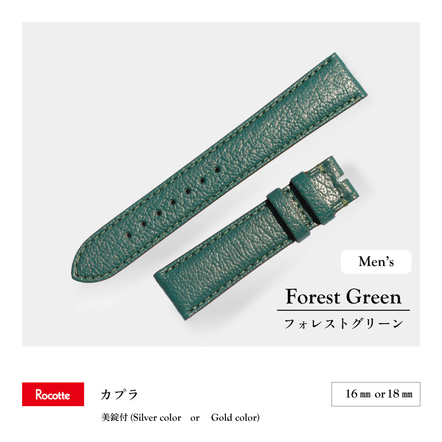 Rocotte カプラ 紳士 フォレストグリーン(旧Rocotte ゴート)