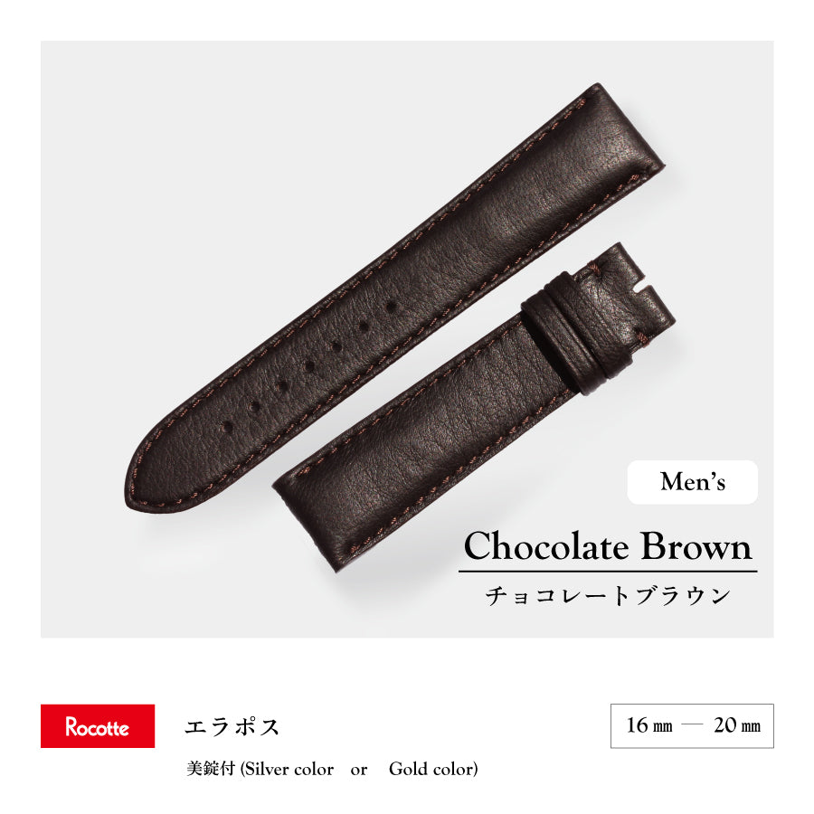 Rocotte エラポス 紳士 チョコレートブラウン(旧Rocotte ディアー)