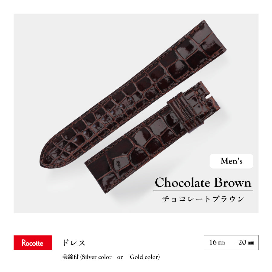 Rocotte ドレス 紳士 チョコレートブラウン(旧Rocotte クロコベリー)