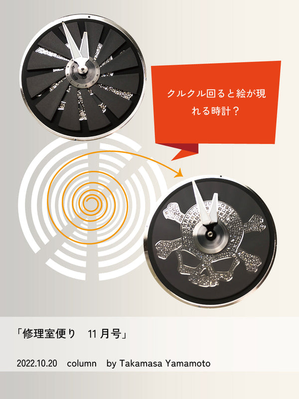 修理室便り11月号