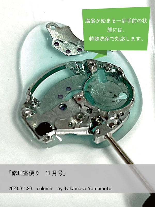 修理室便り11月号