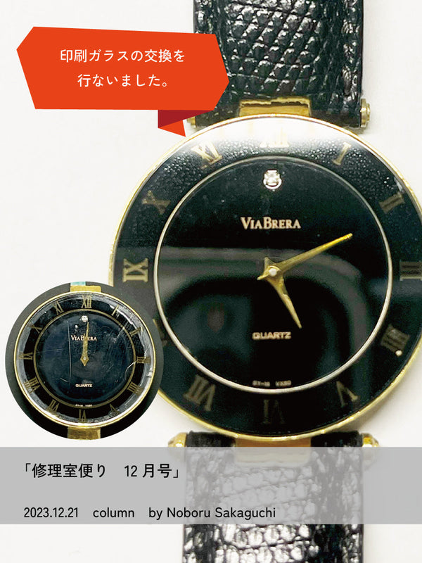 修理室便り12月号