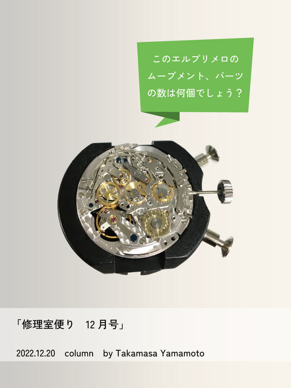 修理室便り12月号
