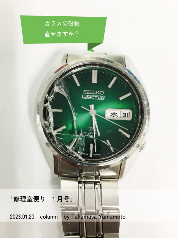 修理室便り1月号