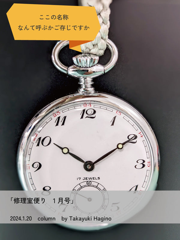 修理室便り1月号