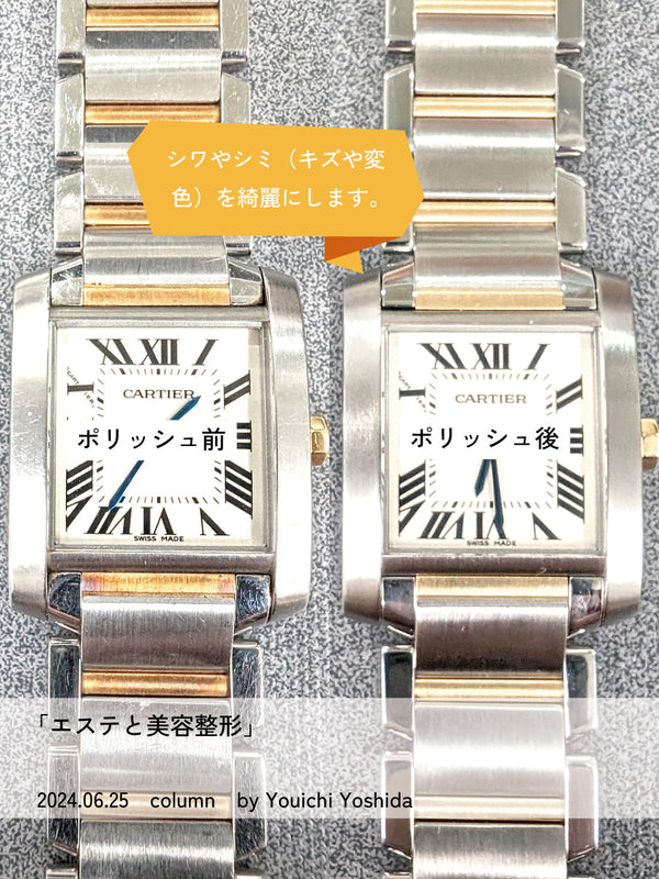 エステと美容整形