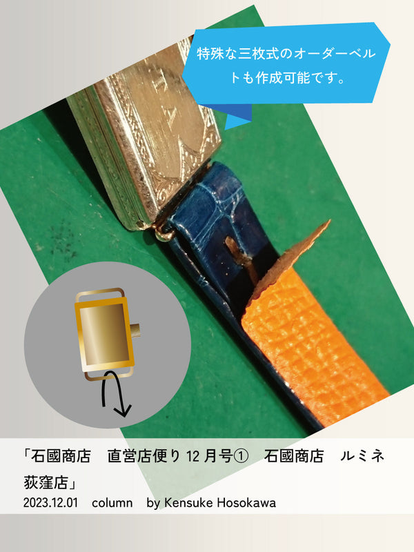 石國商店　直営店便り12月号① 石國商店 ルミネ荻窪店