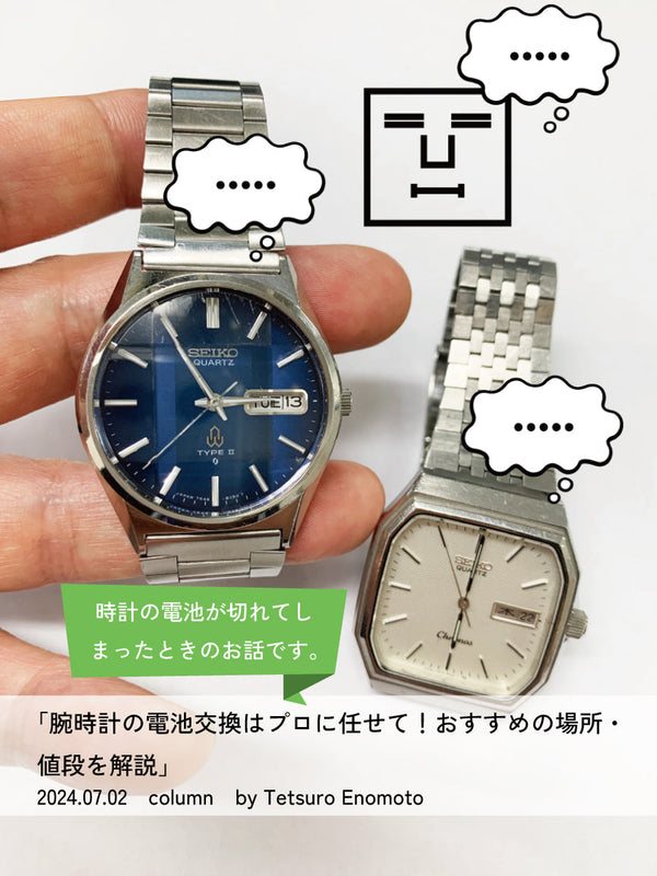 腕時計の電池交換はプロに任せて！おすすめの場所・値段を解説