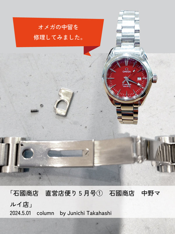 石國商店　直営店便り5月号①石國商店 中野マルイ店
