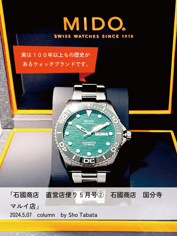 石國商店　直営店便り5月号②石國商店 国分寺マルイ店