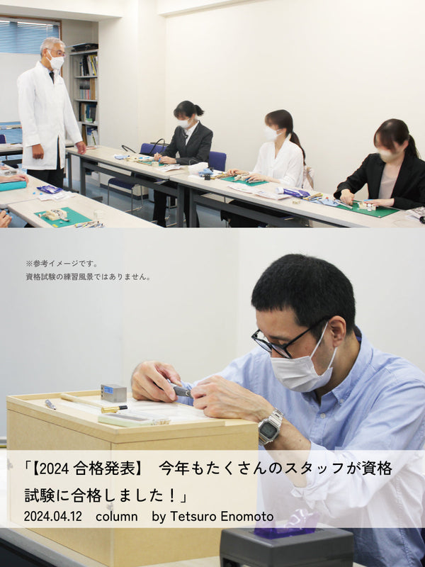 【2024合格発表】　今年もたくさんのスタッフが資格試験に合格しました！