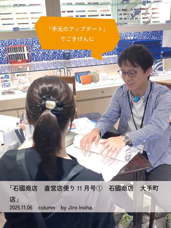 石國商店　直営店便り11月号①石國商店 大手町店