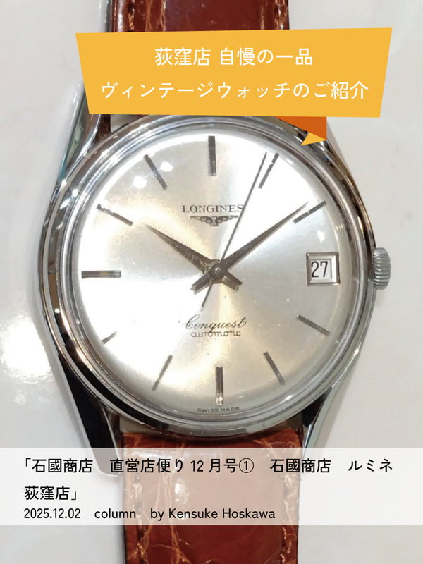 石國商店　直営店便り12月号①石國商店 ルミネ荻窪店