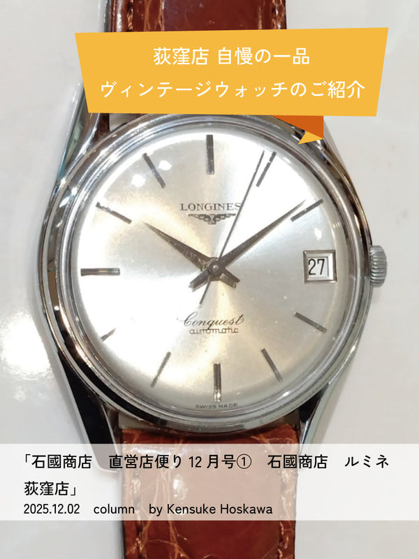 石國商店　直営店便り12月号①石國商店 ルミネ荻窪店