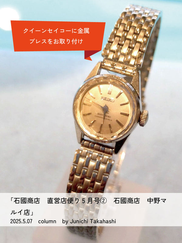 石國商店　直営店便り5月号②石國商店 中野マルイ店