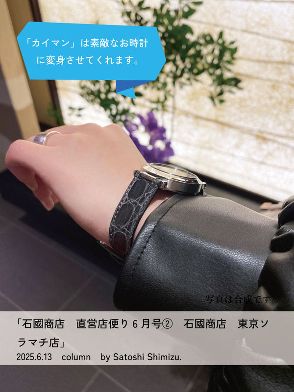 石國商店　直営店便り6月号②石國商店 東京ソラマチ店