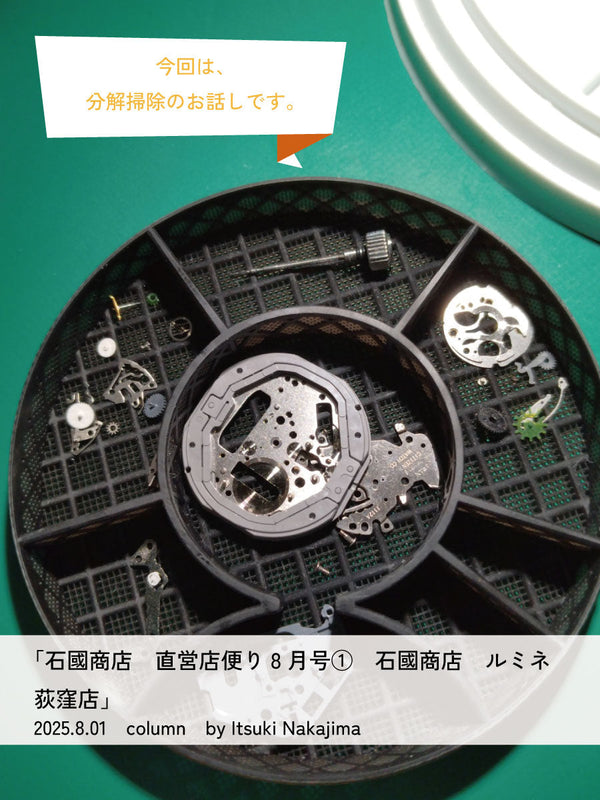 石國商店　直営店便り8月号①石國商店 ルミネ荻窪店