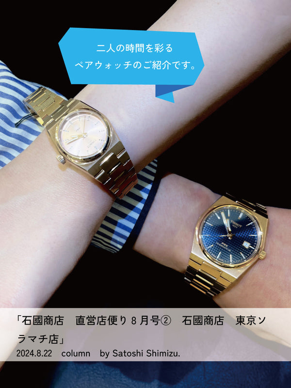石國商店　直営店便り8月号②石國商店 東京ソラマチ店