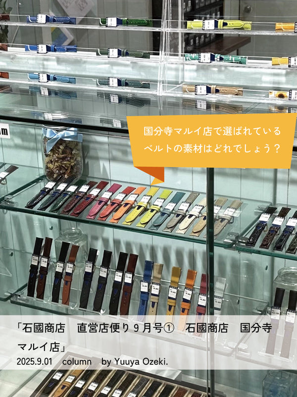 石國商店　直営店便り9月号①石國商店 国分寺マルイ店