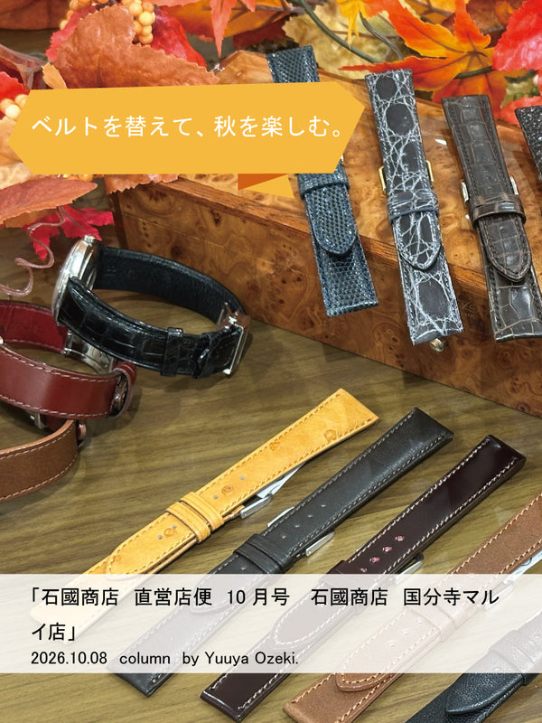 石國商店　直営店便り10月号　石國商店 国分寺マルイ店