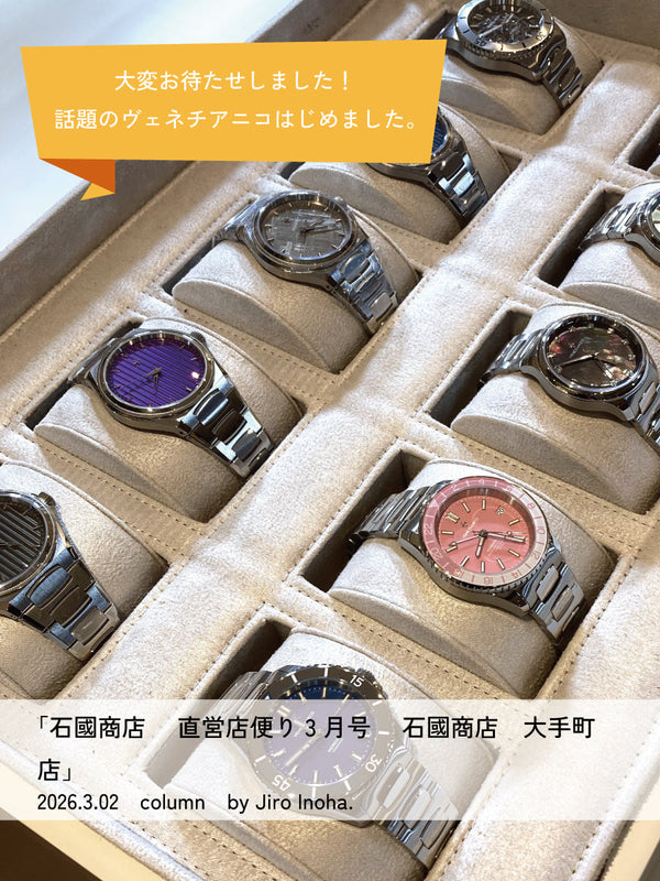 石國商店　直営店便り3月号　石國商店 大手町店