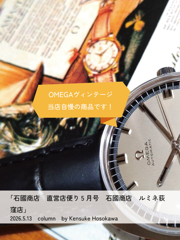 石國商店　直営店便り5月号 石國商店 ルミネ荻窪店