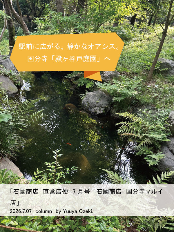 石國商店　直営店便り 7月号 石國商店 国分寺マルイ店