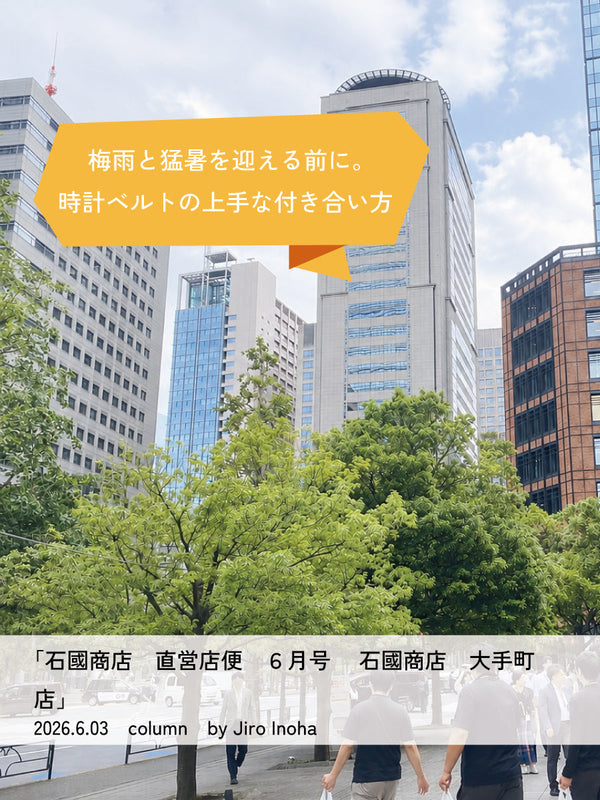 石國商店　直営店便り 6月号　石國商店 大手町店