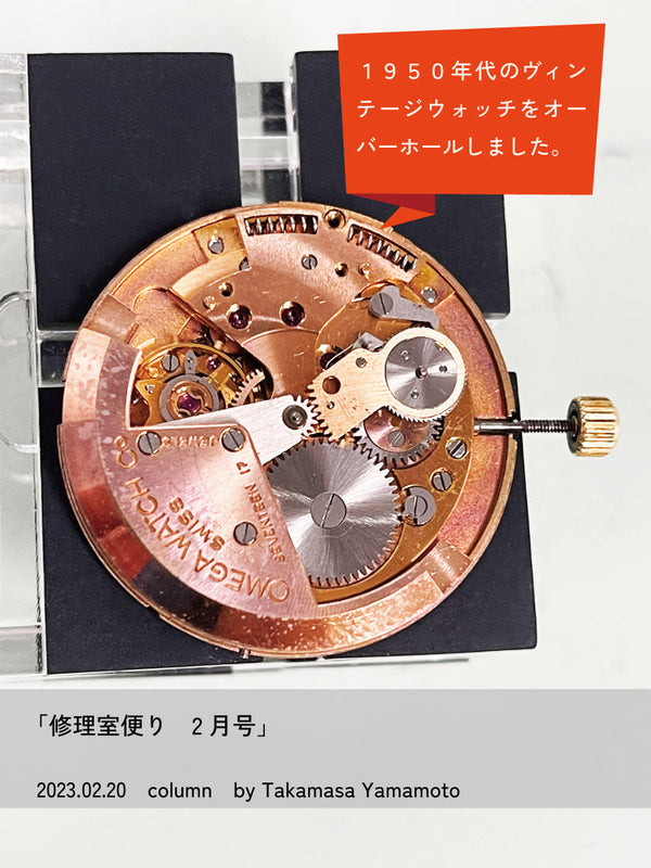 修理室便り2月号
