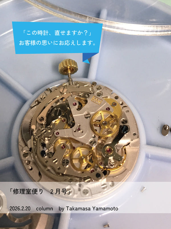 修理室便り2月号