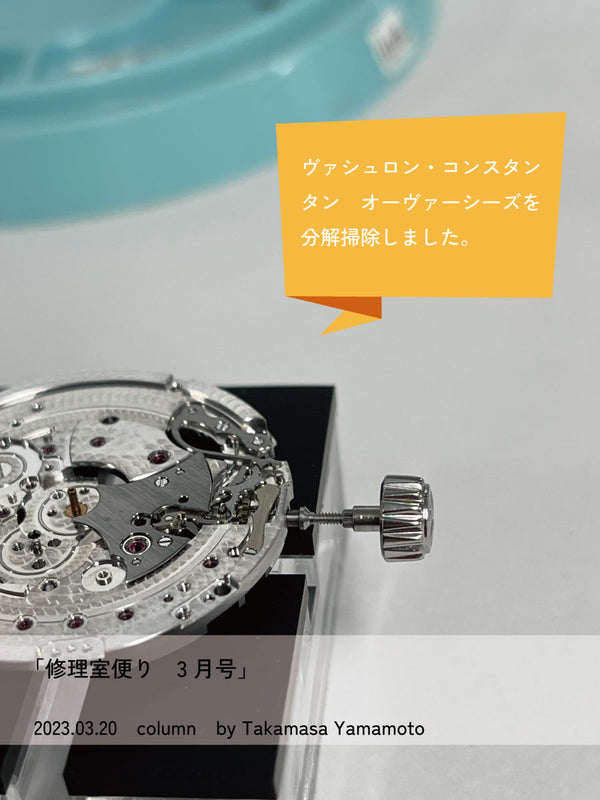 修理室便り3月号