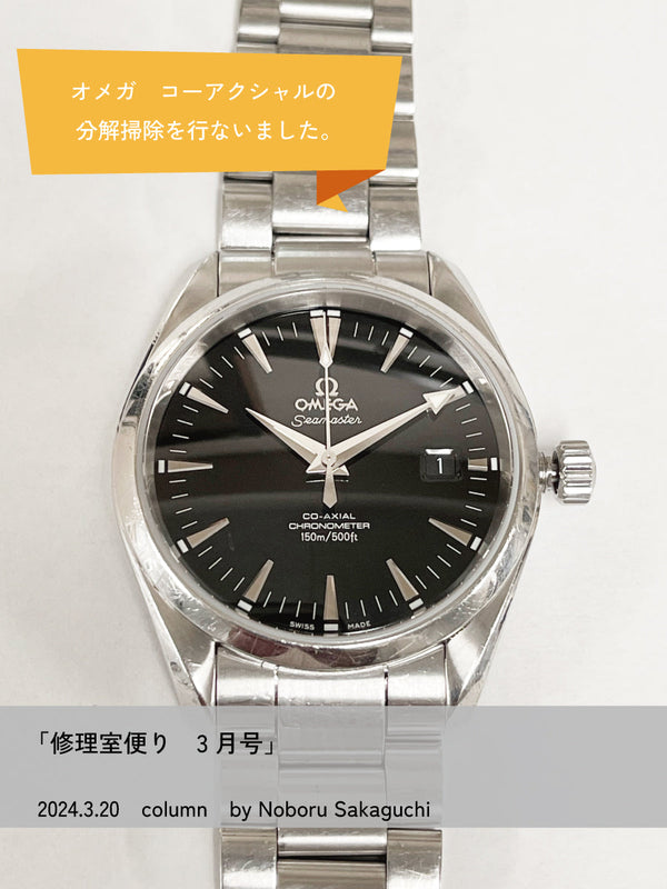 修理室便り3月号