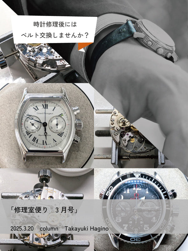 修理室便り３月号