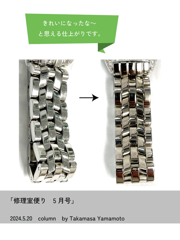 修理室便り5月号