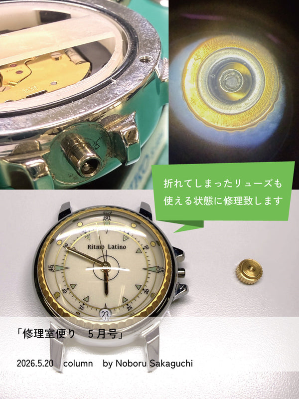 修理室便り5月号