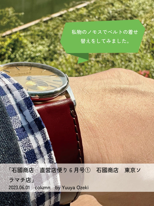 石國商店　直営店便り6月号① 石國商店 東京ソラマチ店