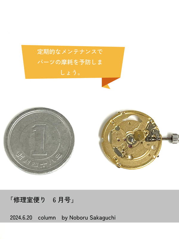 修理室便り6月号