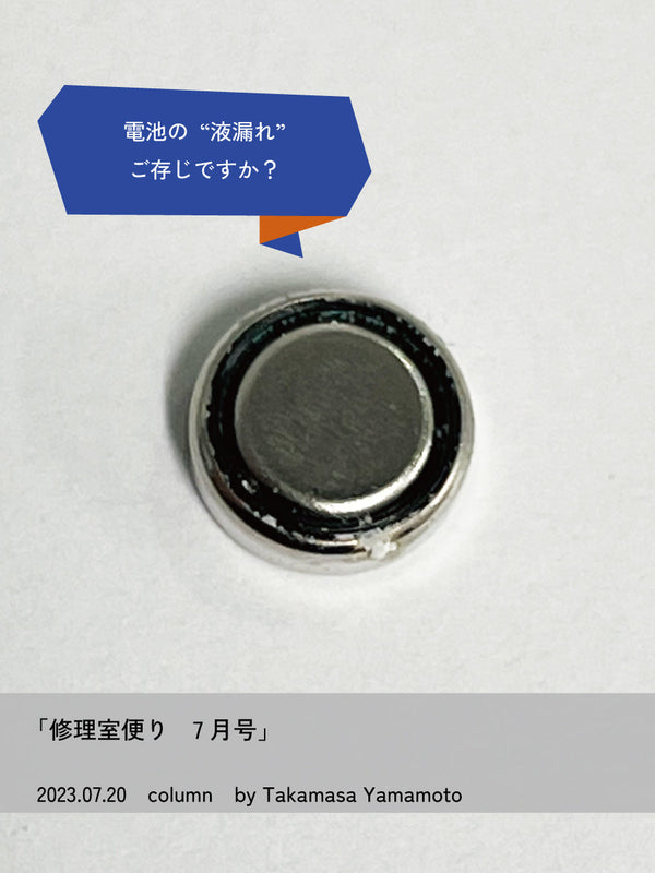 修理室便り7月号