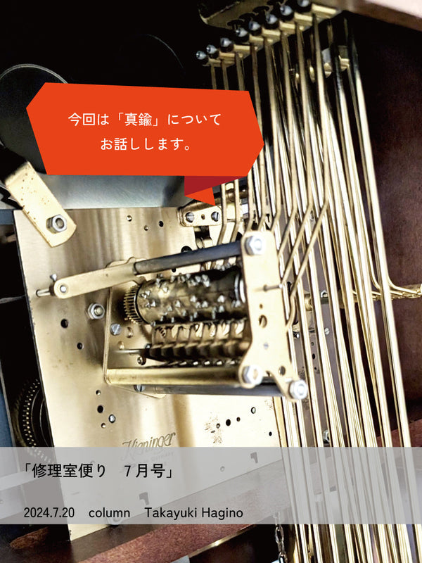 修理室便り7月号